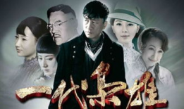 枭雄电视剧,权谋与爱情的交织